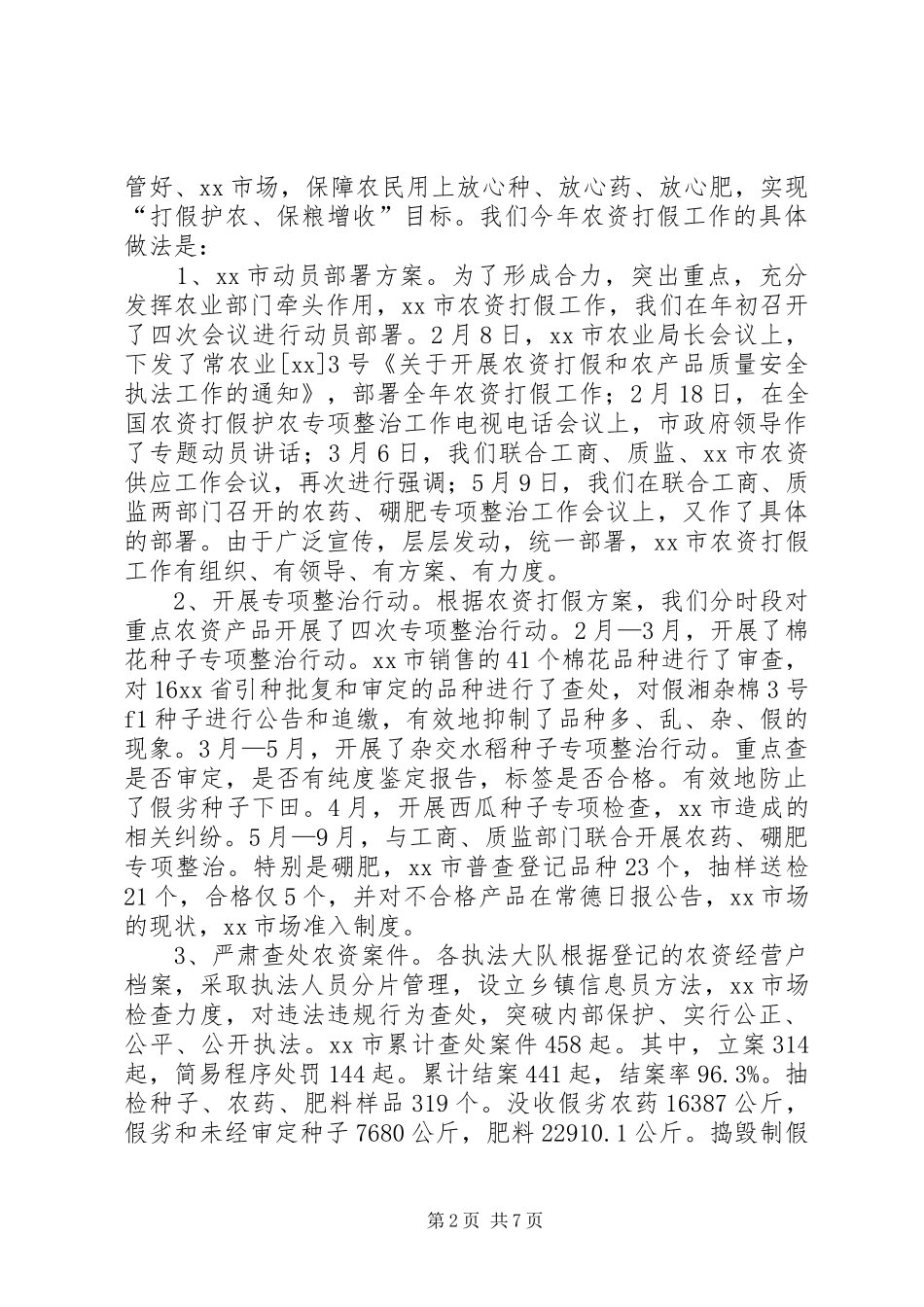 农业综合执法工作总结 _第2页