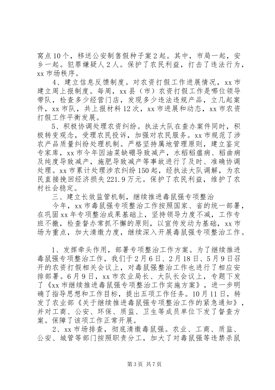 农业综合执法工作总结 _第3页