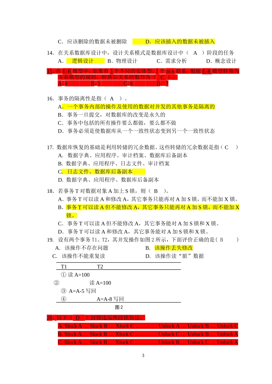 数据库期末考试复习题及答案_第3页