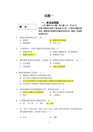 数据库期末考试复习题及答案