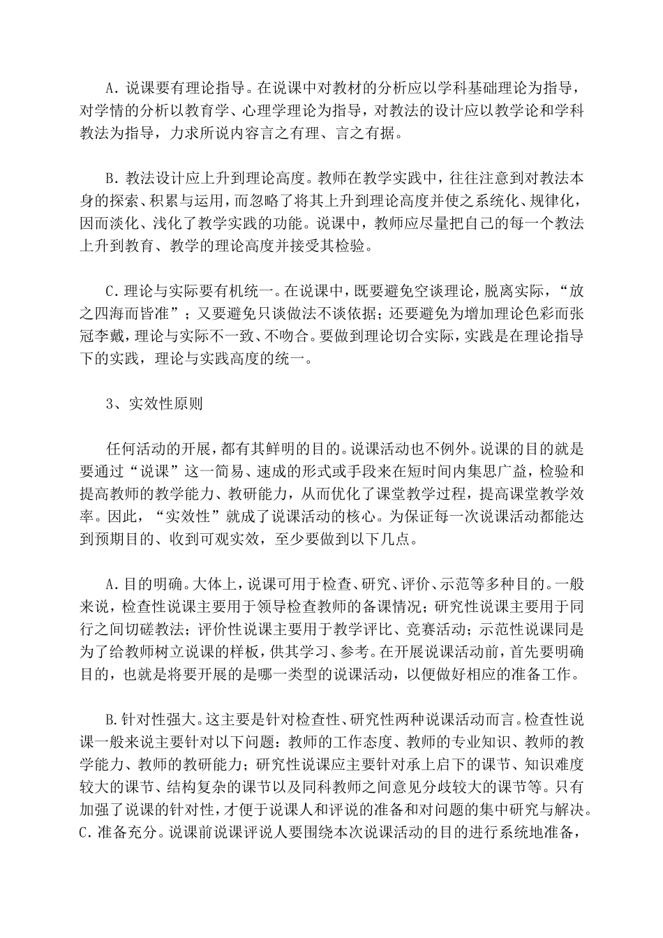 说课应注意的几个原则_第2页