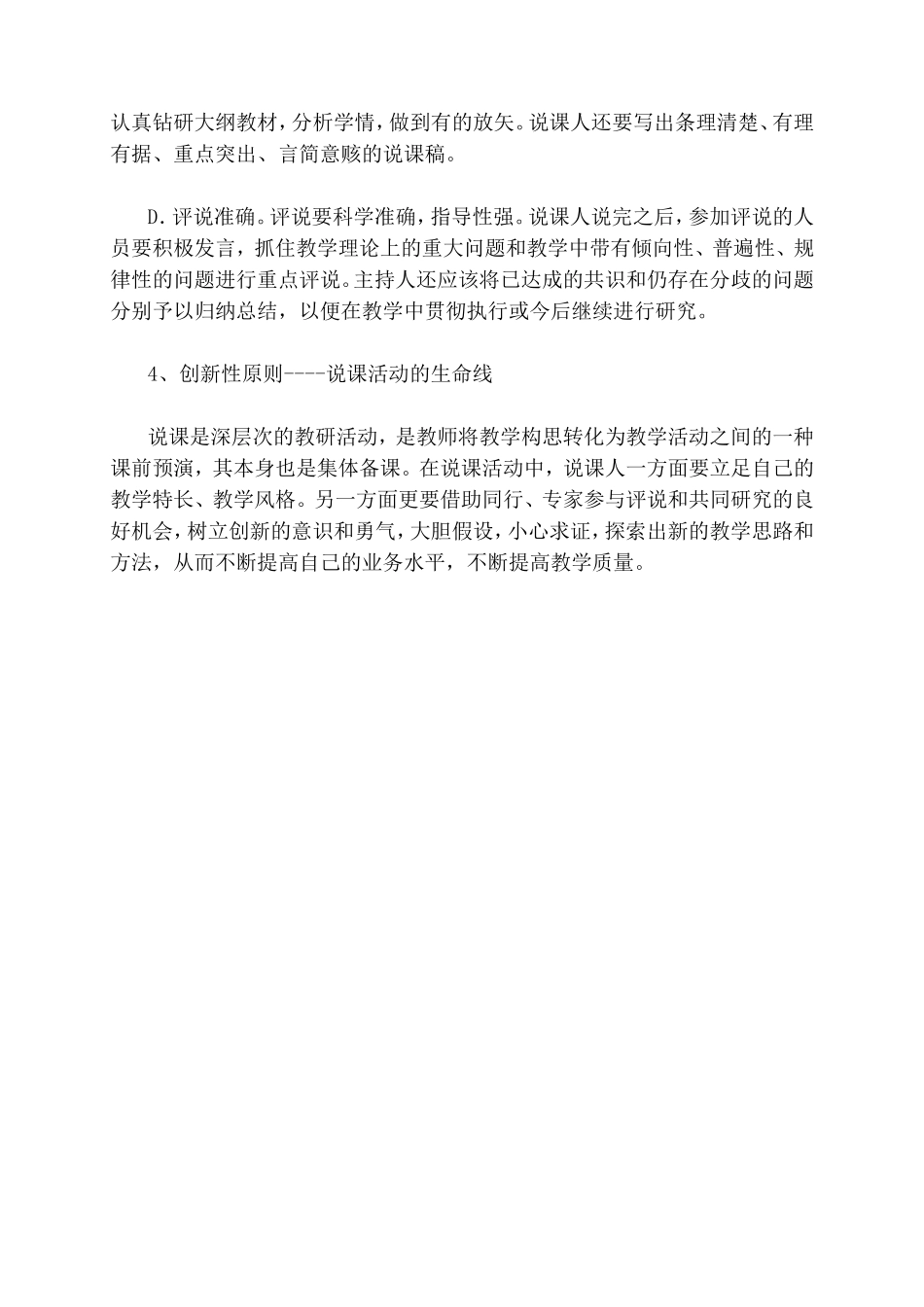 说课应注意的几个原则_第3页