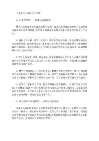 说课应注意的几个原则
