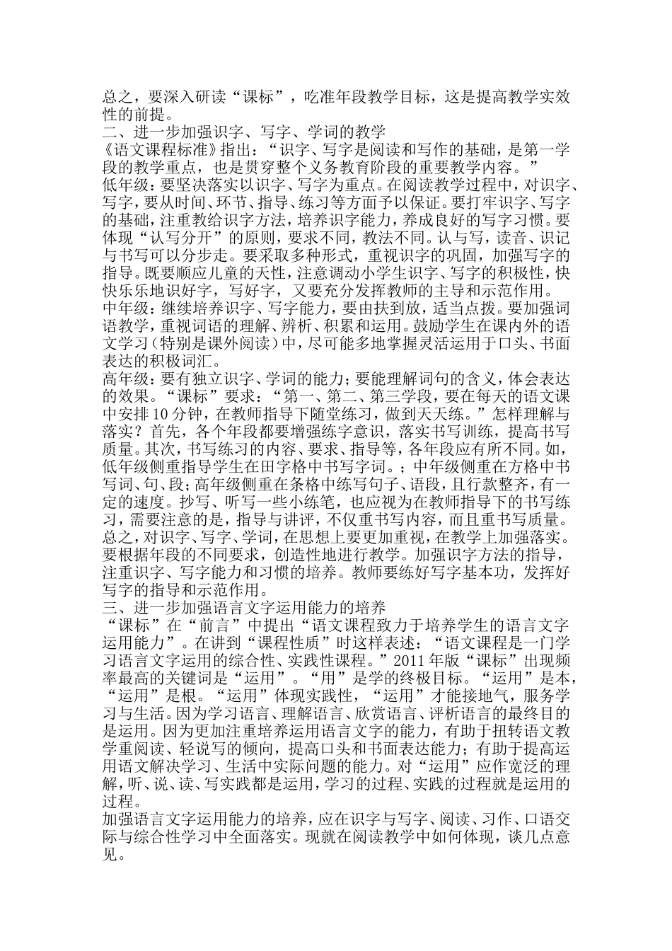 崔峦落实新课标_第2页