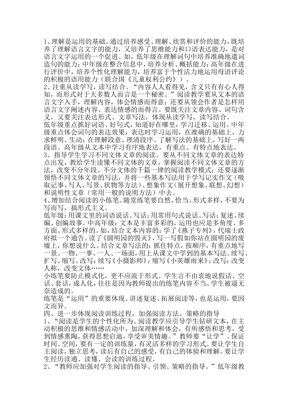 崔峦落实新课标_第3页