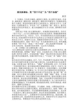 崔峦落实新课标