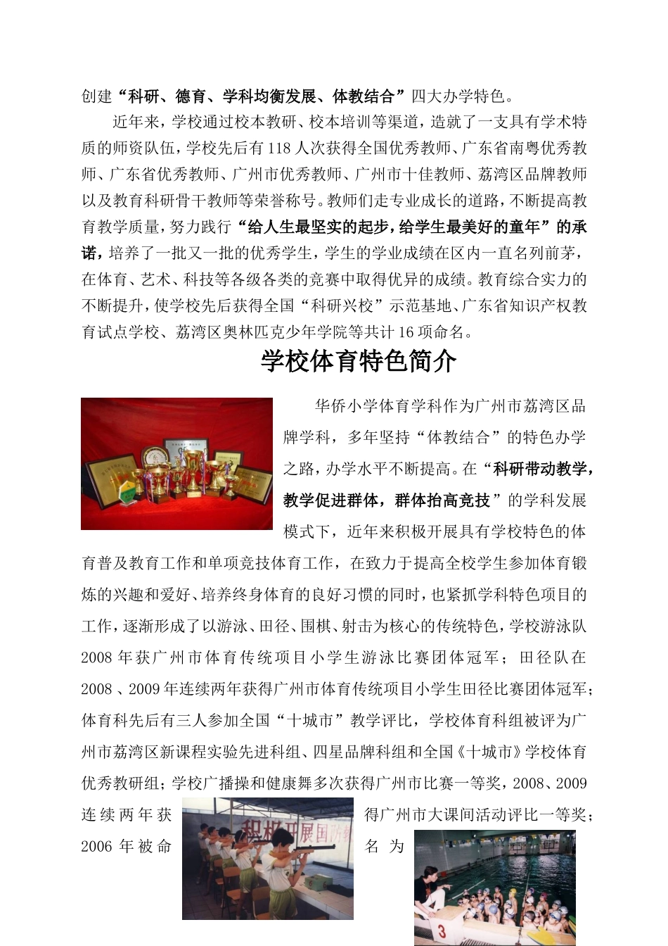 姬军十城市课例教案_第3页