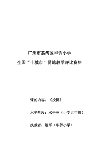 姬军十城市课例教案