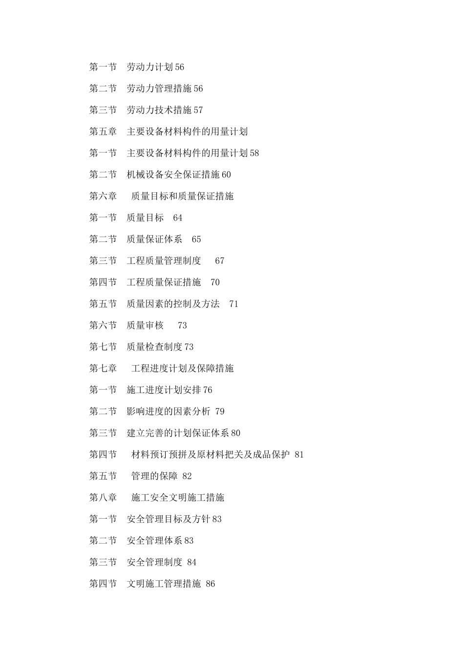 卫生间装修改造工程施工组织设计(可编辑)_第2页