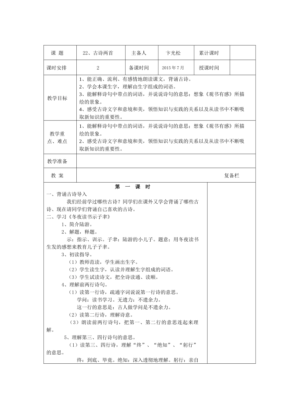 卞光松六年级教案_第1页