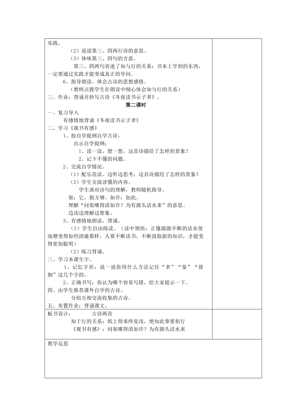 卞光松六年级教案_第2页