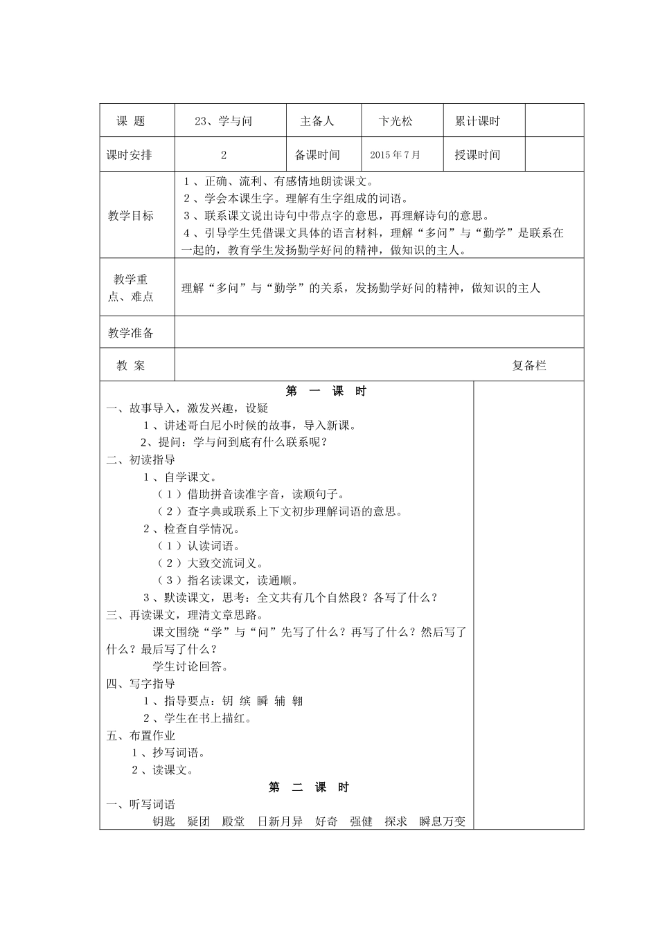 卞光松六年级教案_第3页