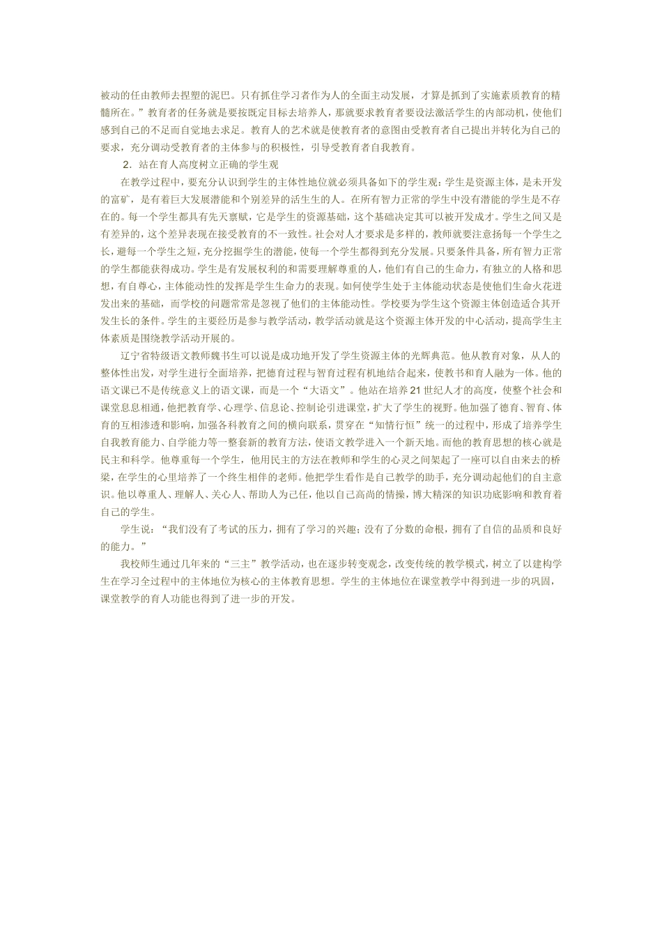 德育过程中学生主体性的几点思考_第2页