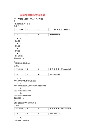 国学经典期末考试答案