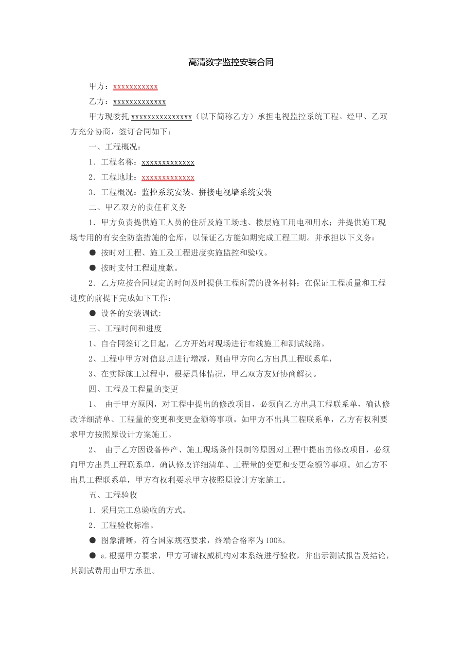 监控安装合同范本_第1页