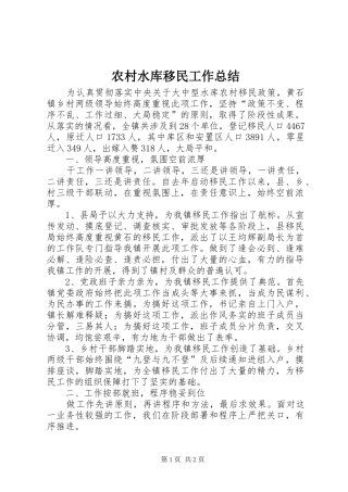 农村水库移民工作总结 