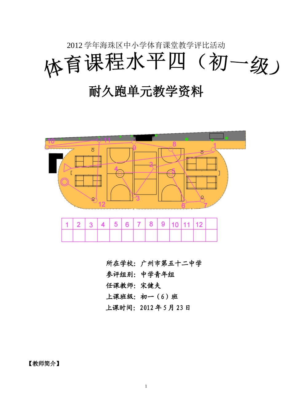 2012年耐久跑教学设计_第1页