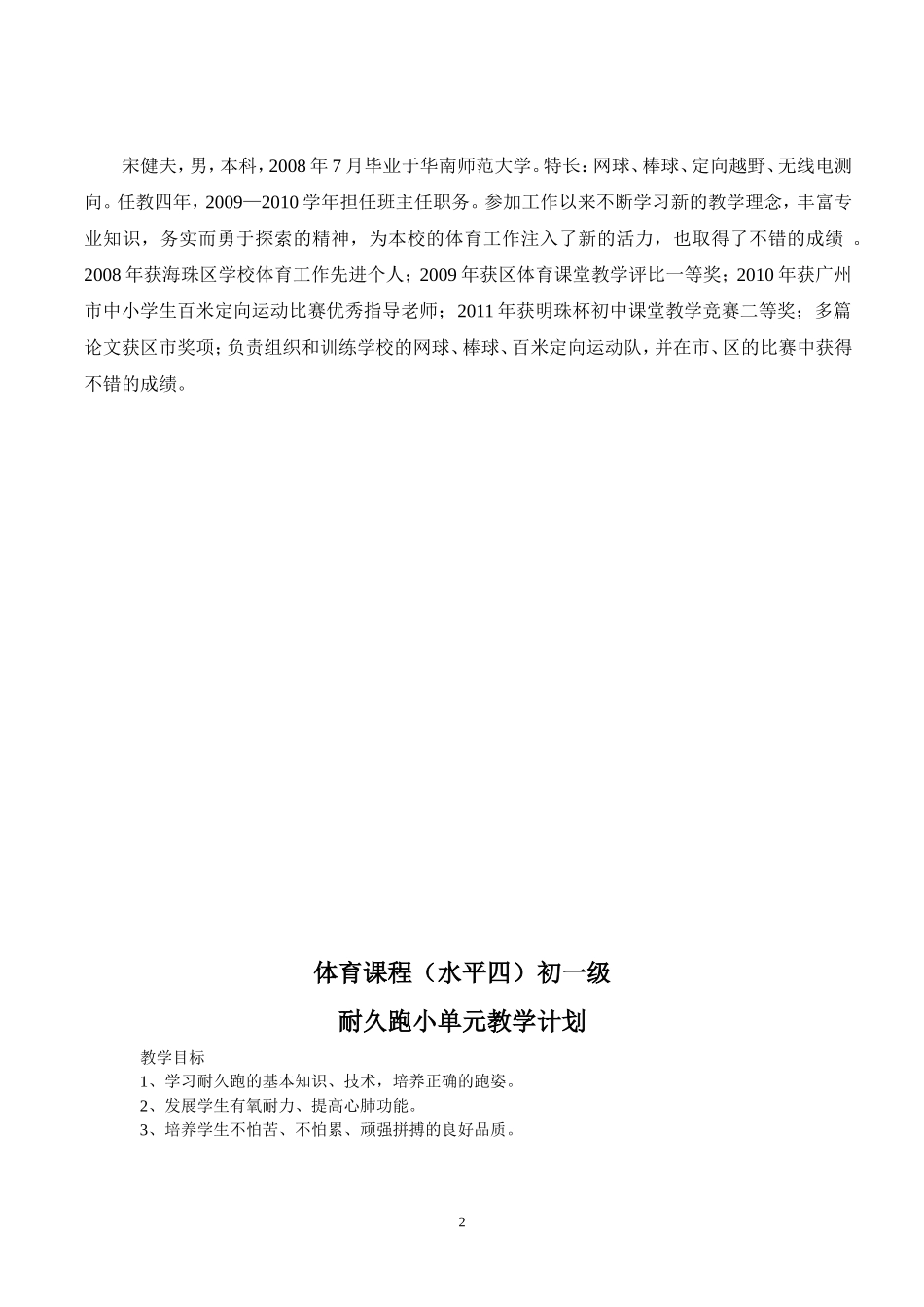 2012年耐久跑教学设计_第2页