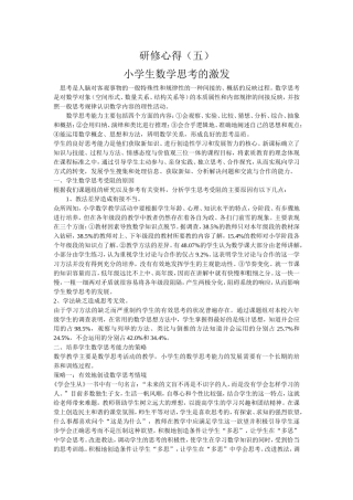 小学生数学思维能力的培养策略1