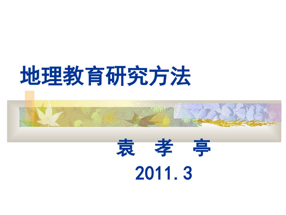 地理教育研究_第1页