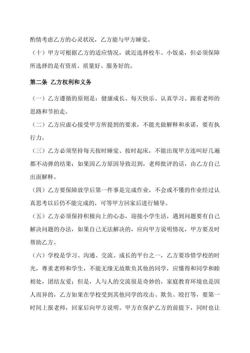 家长与孩子的合作协议书_第2页