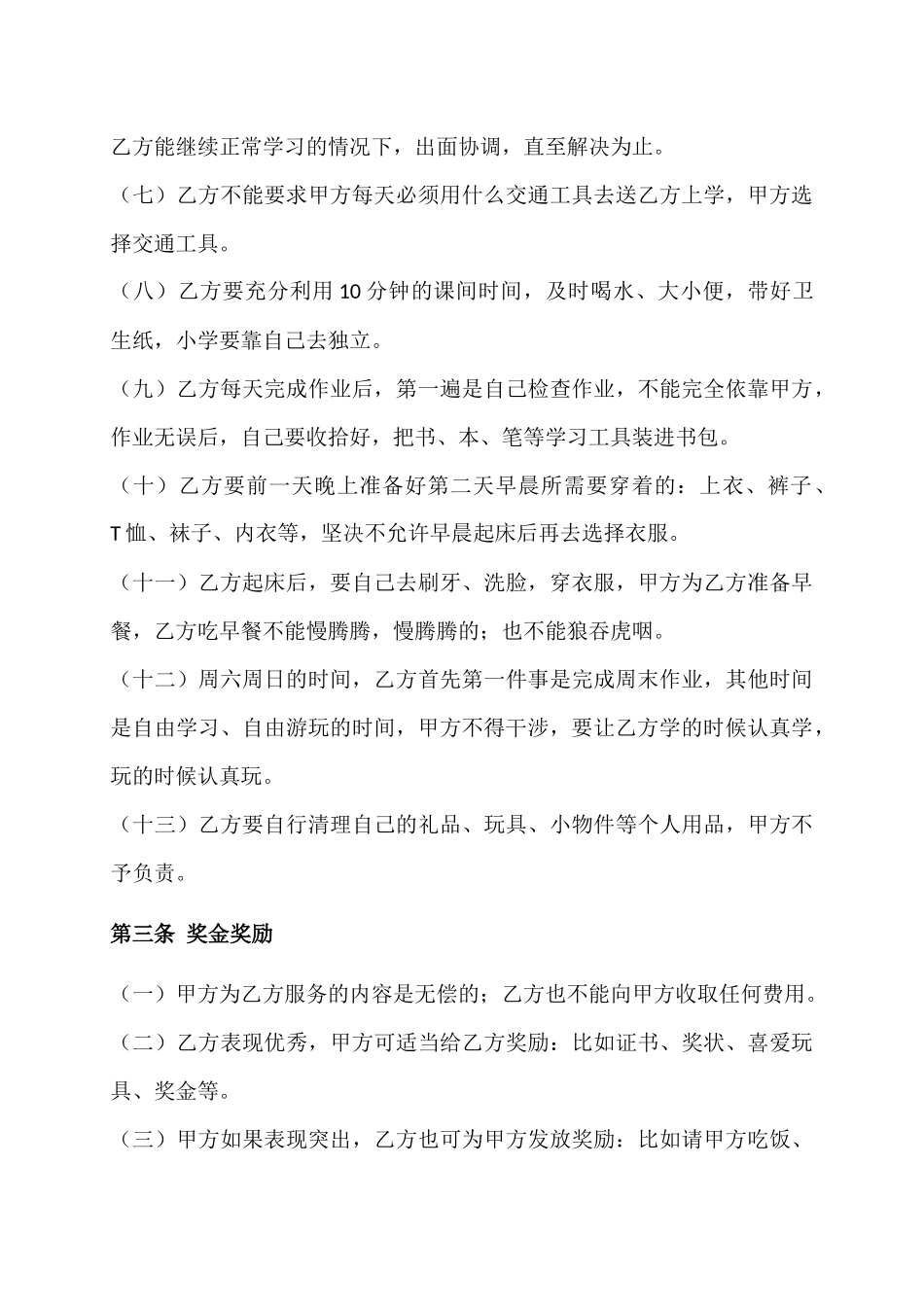 家长与孩子的合作协议书_第3页