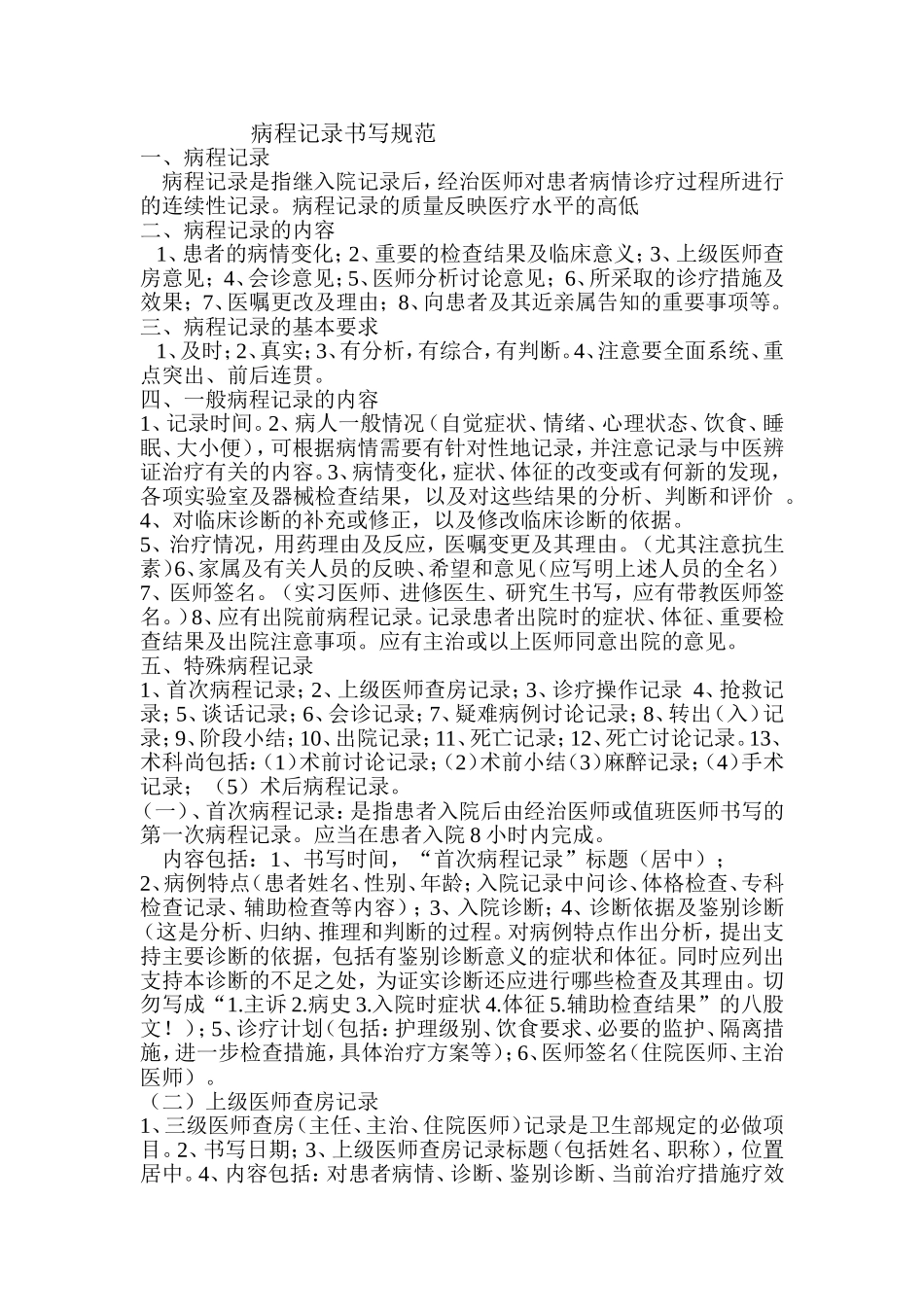 病程记录书写规范_第1页