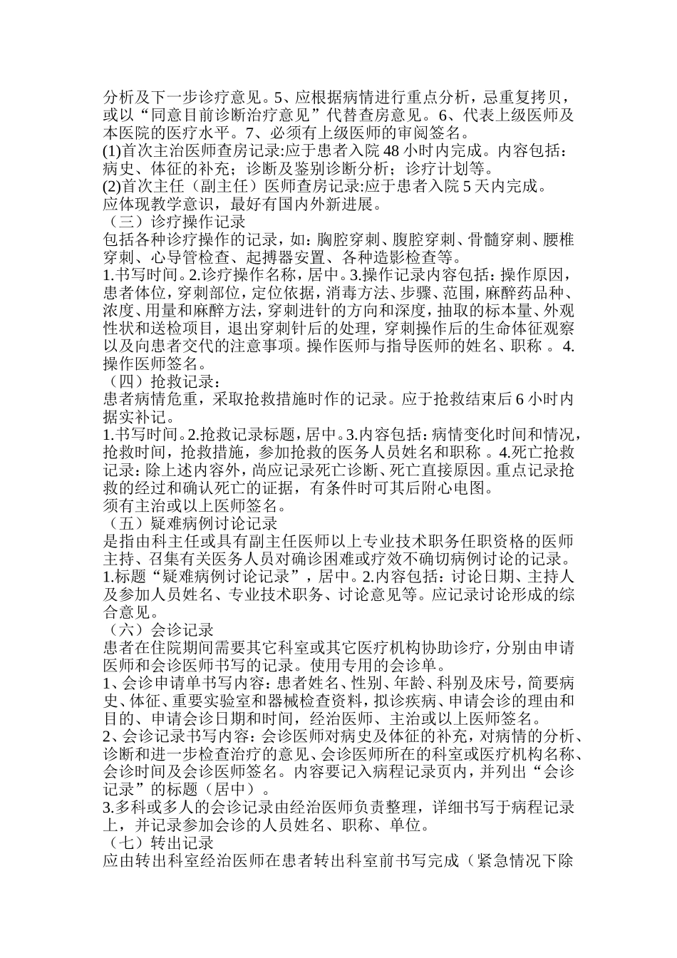 病程记录书写规范_第2页