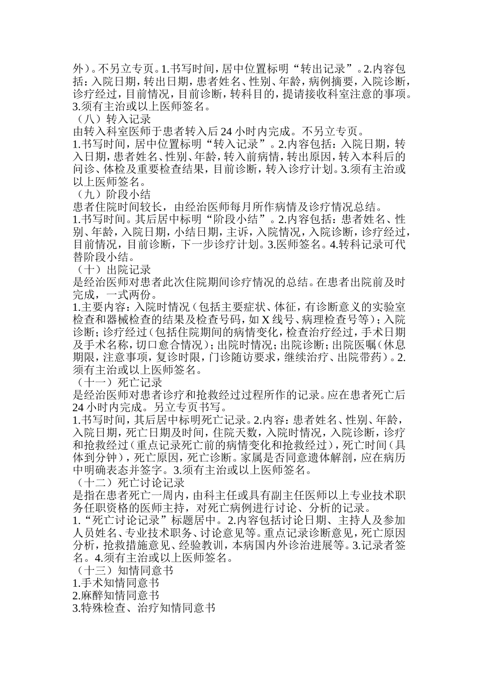 病程记录书写规范_第3页