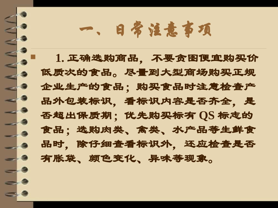 小学生夏季饮食安全知识教育讲稿_第3页