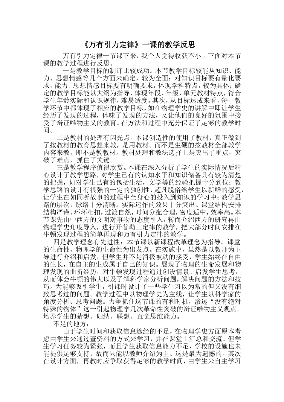 万有引力定律反思4_第1页