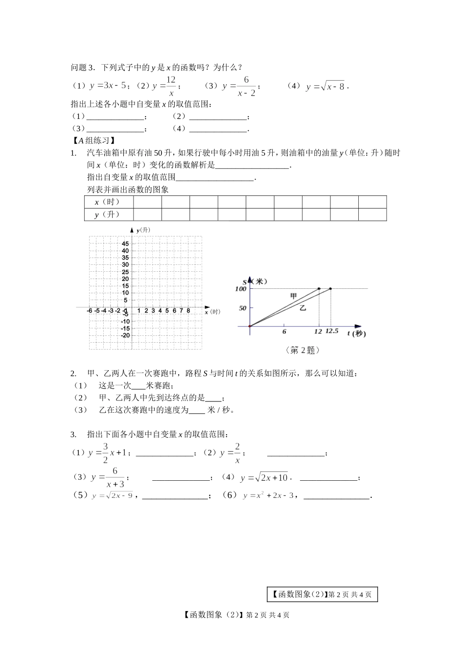 函数图象（2）_第2页