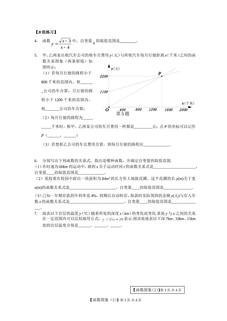 函数图象（2）_第3页