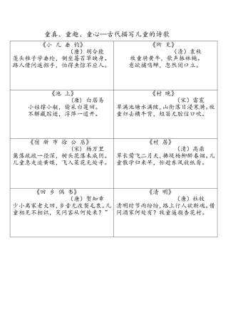 描写儿童的诗歌