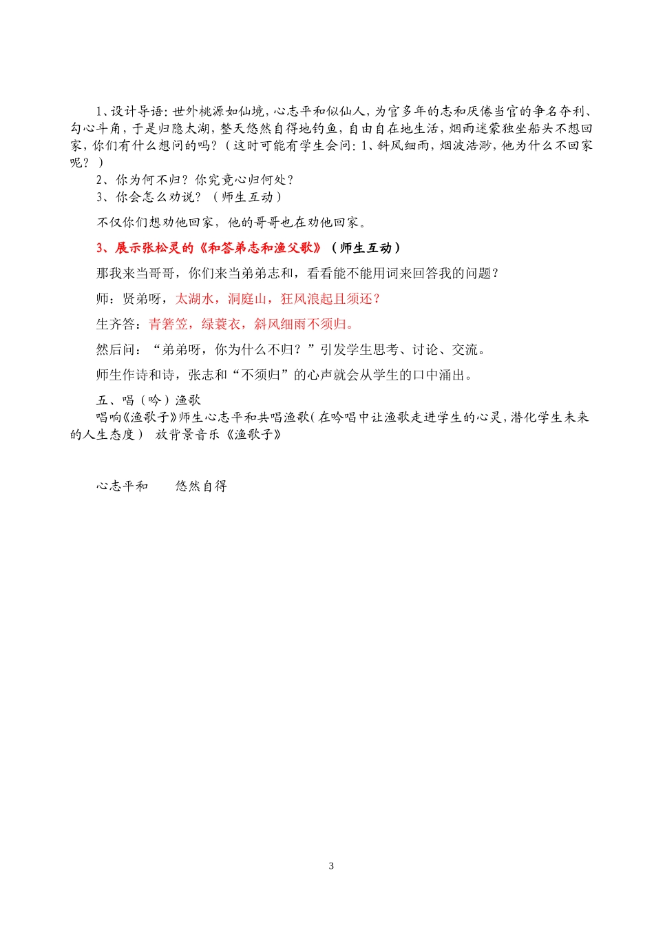 渔歌子a说课稿_第3页