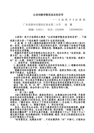 渔歌子a说课稿