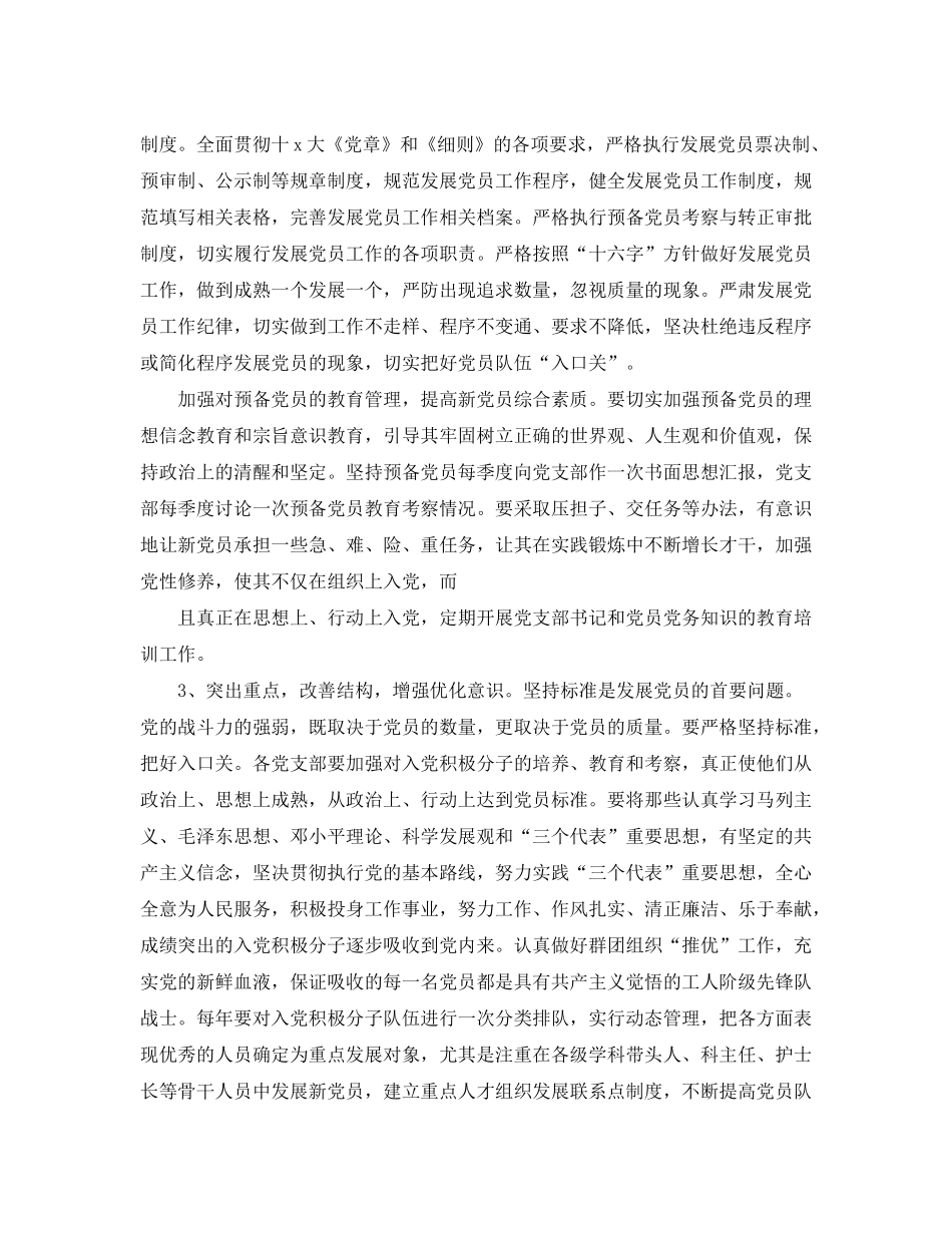 2020年医院发展党员工作计划_第2页
