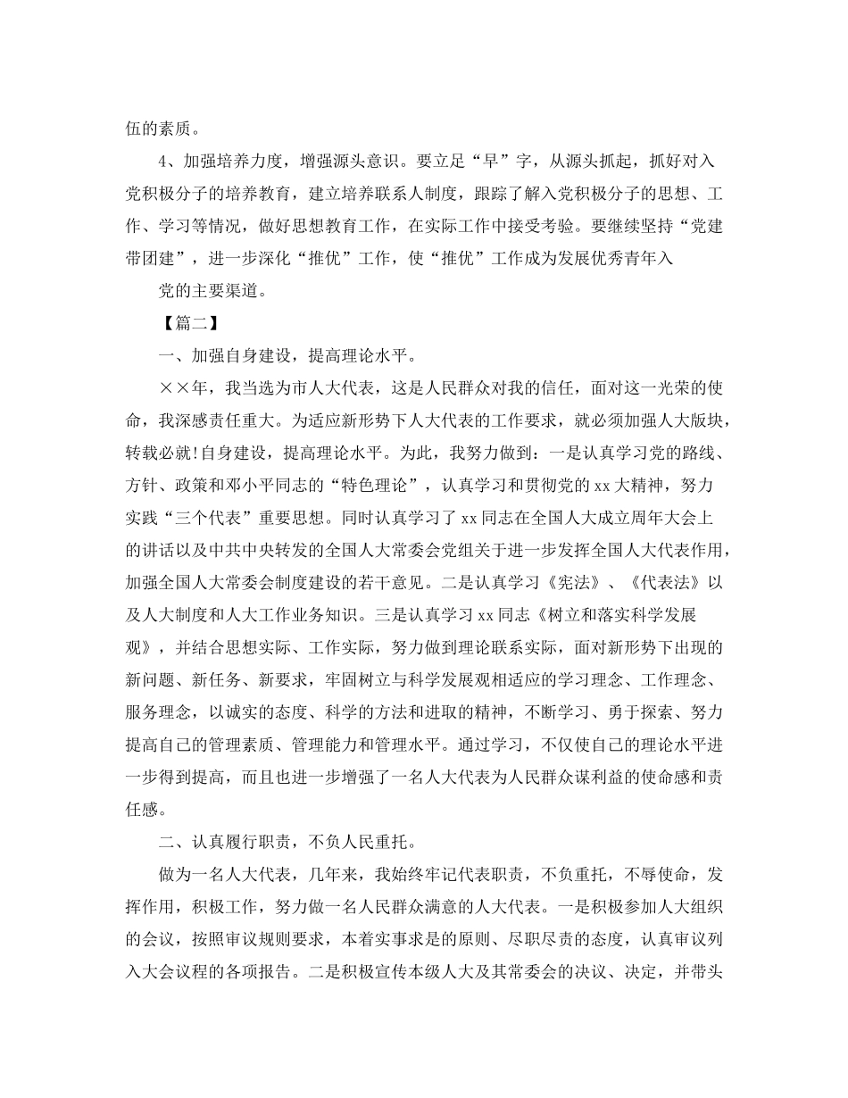 2020年医院发展党员工作计划_第3页
