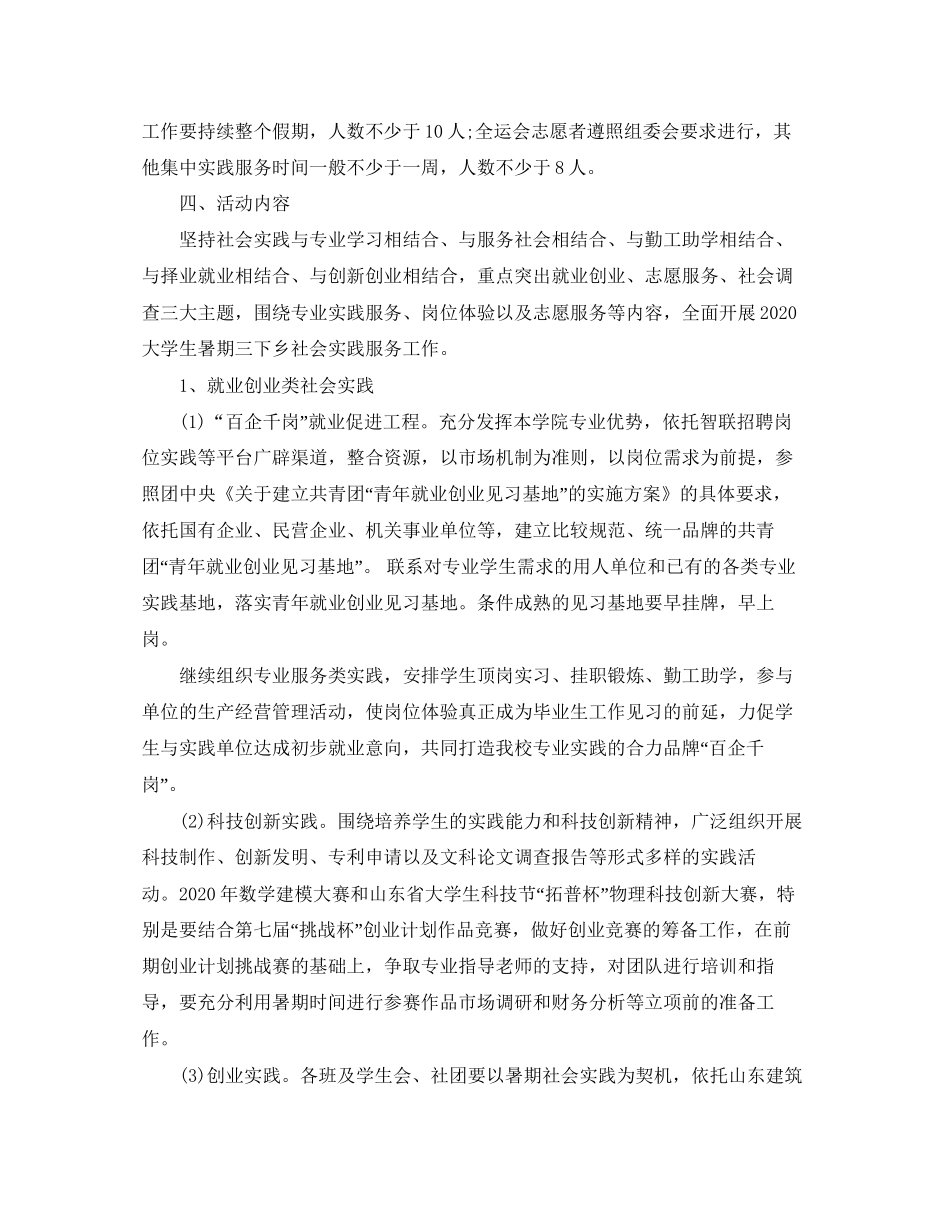 大学生暑假社会实践计划范文_第2页