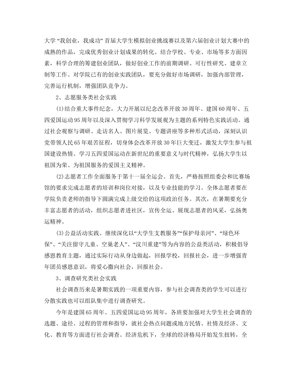 大学生暑假社会实践计划范文_第3页