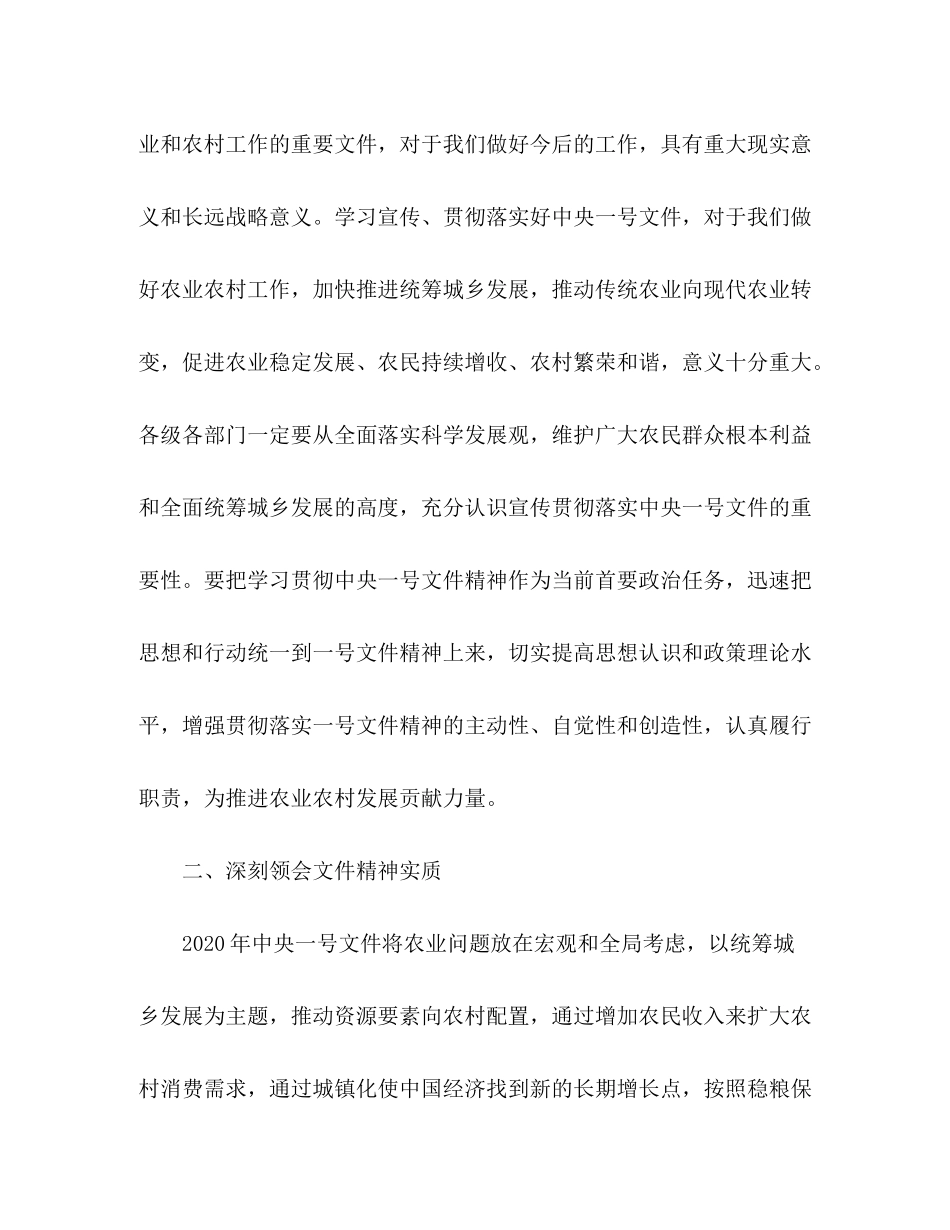 2020年关于中央一号文件学习宣传工作计划_第2页