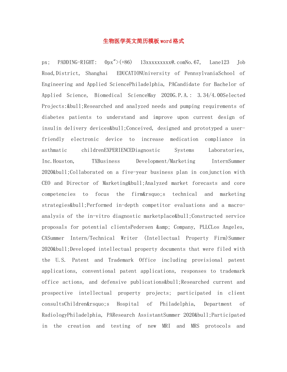 生物医学英文简历模板word格式 _第1页