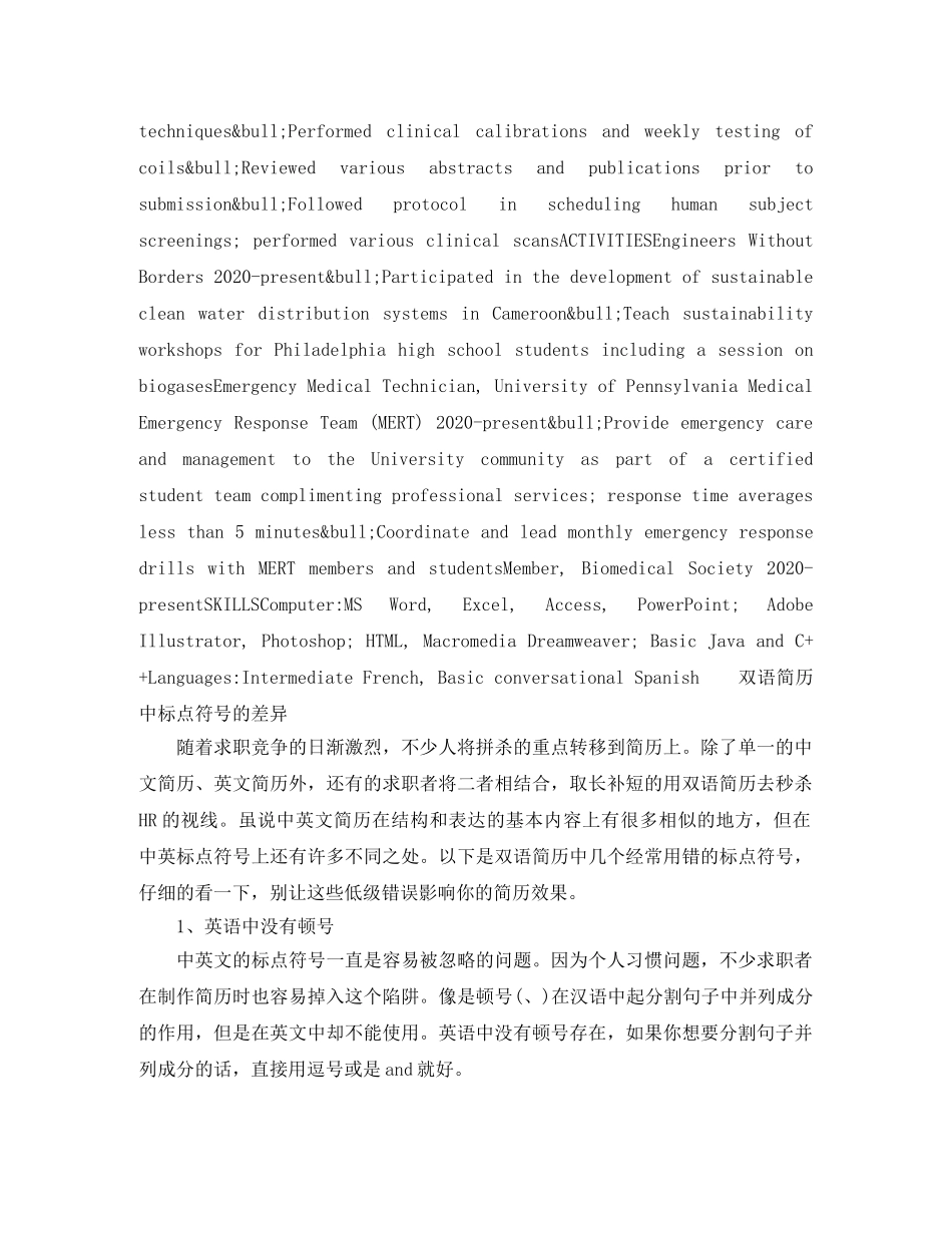 生物医学英文简历模板word格式 _第2页