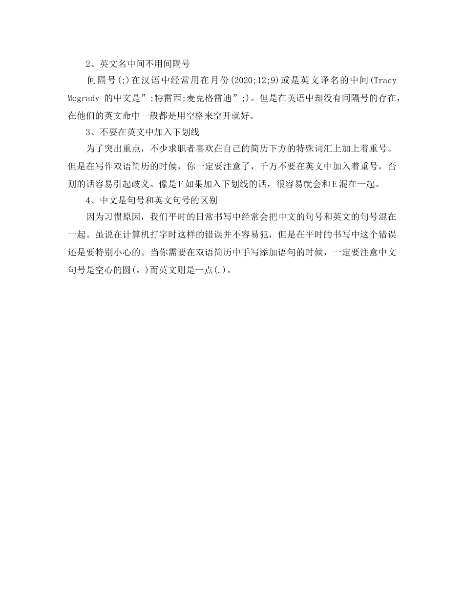 生物医学英文简历模板word格式 _第3页