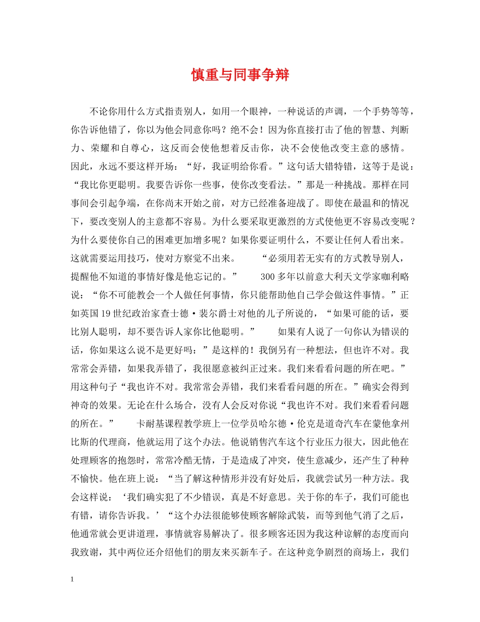 慎重与同事争辩 _第1页