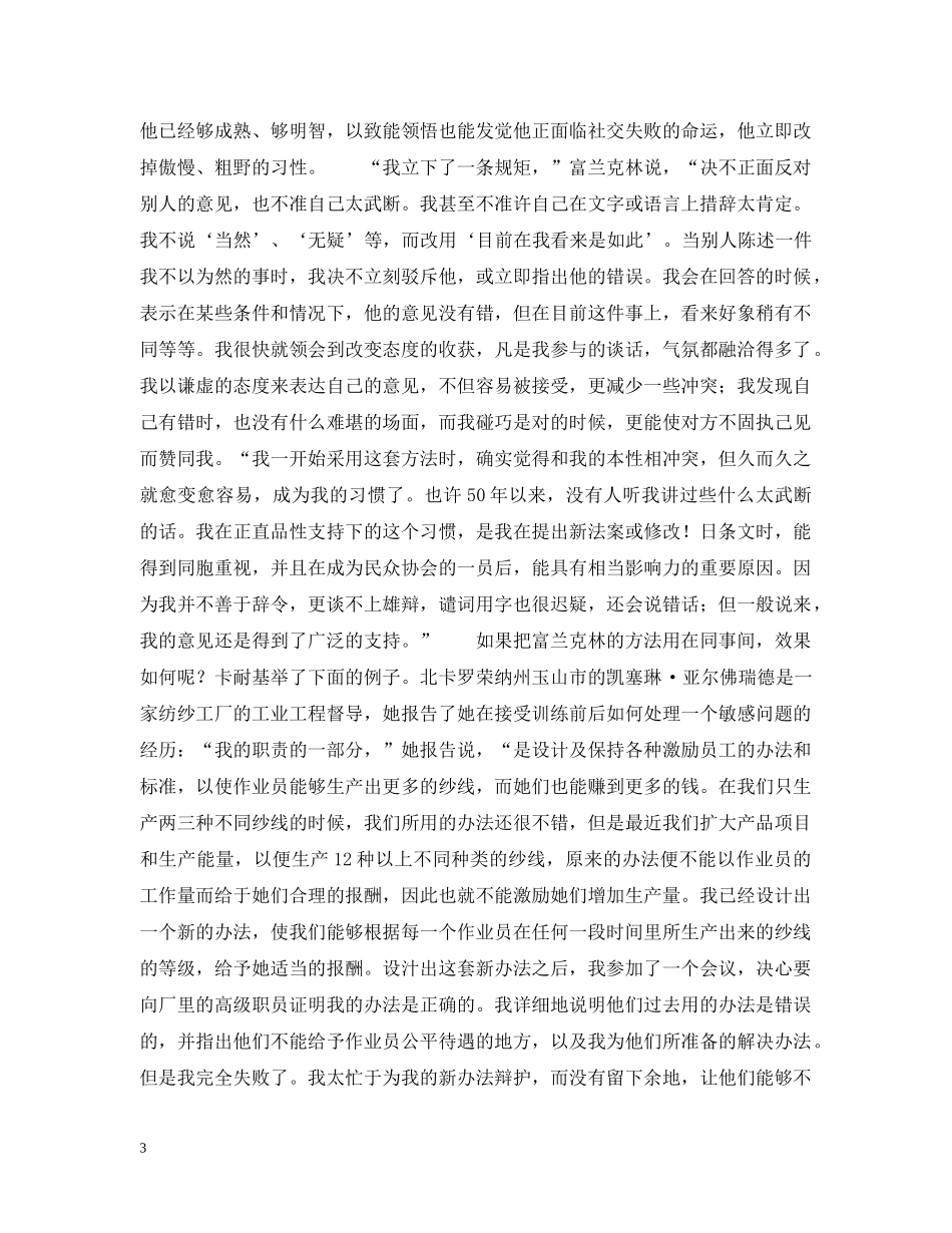 慎重与同事争辩 _第3页