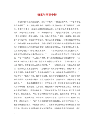 慎重与同事争辩 