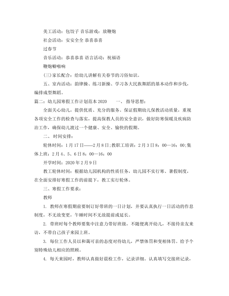 幼儿园寒假工作计划范本2_第2页