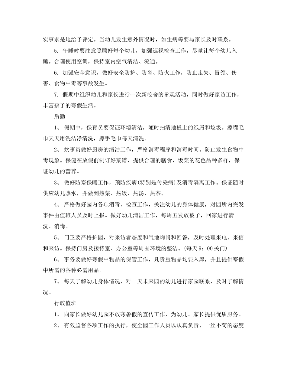 幼儿园寒假工作计划范本2_第3页