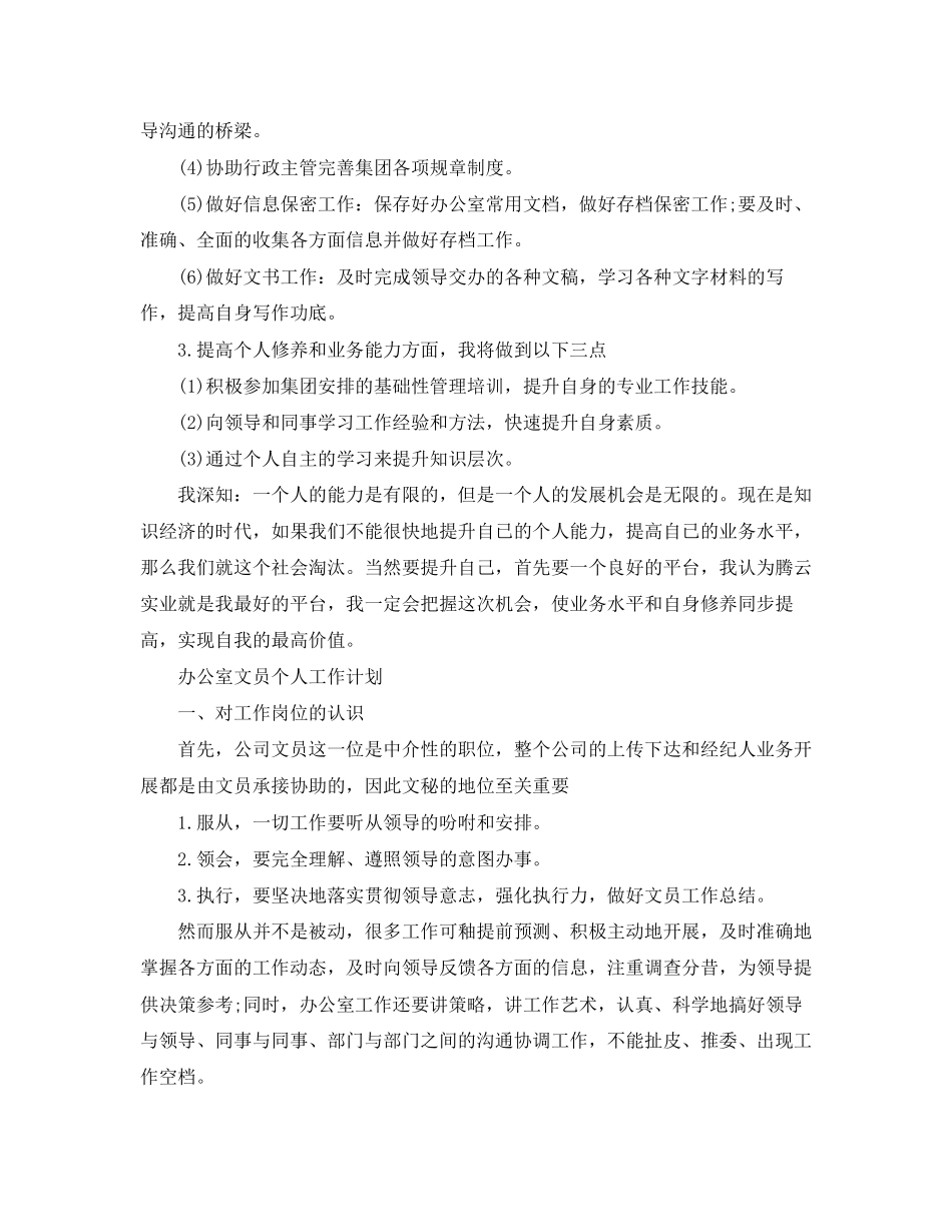 办公室文员的个人工作计划的范文_第2页